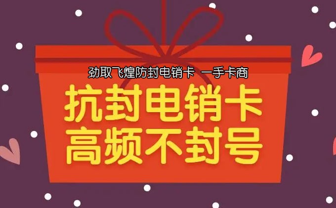 电销卡在哪里办理不需要营业执照？