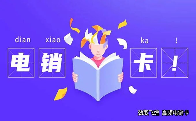 电销卡暂停服务是什么原因