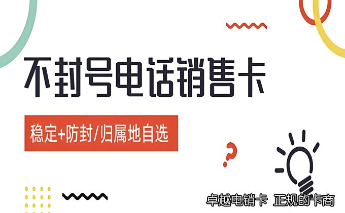 网上的联通电销卡靠谱吗