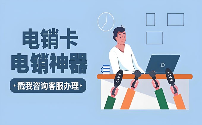 如何防止电信电销卡封号